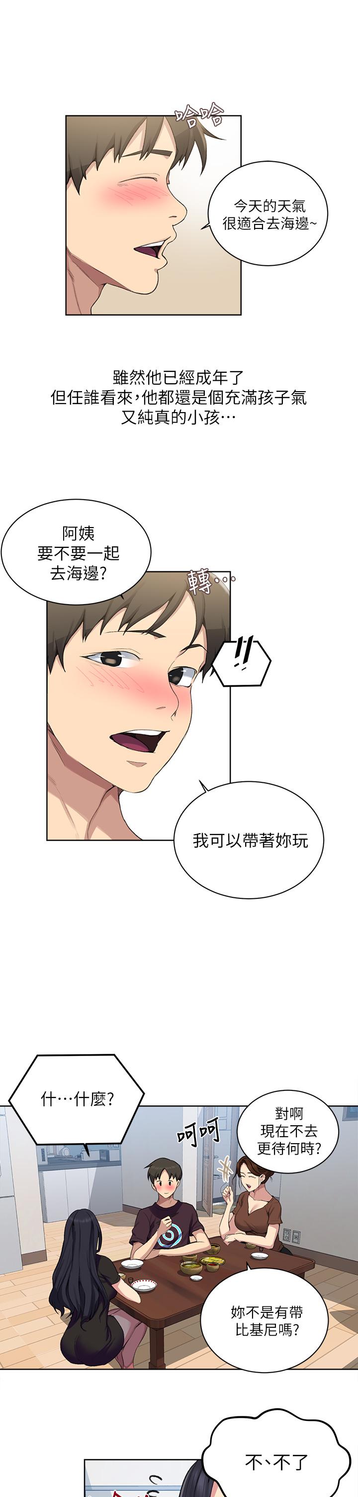 第117話-直盯阿姨的事業線 - 第21.jpg页