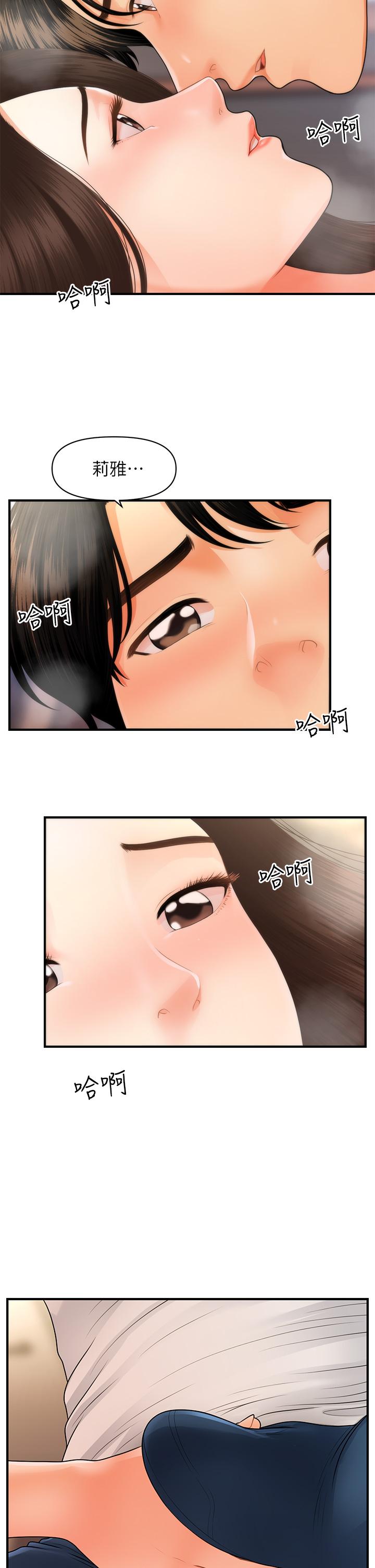 第51話-獻出第一次的莉雅 - 第36.jpg页