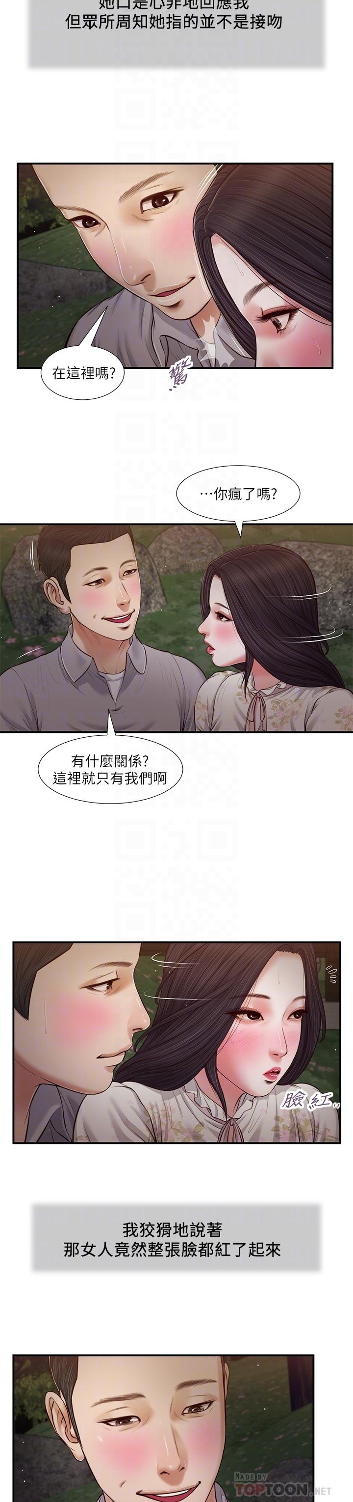 第62话-溪边的激烈性爱 - 第12.jpg页