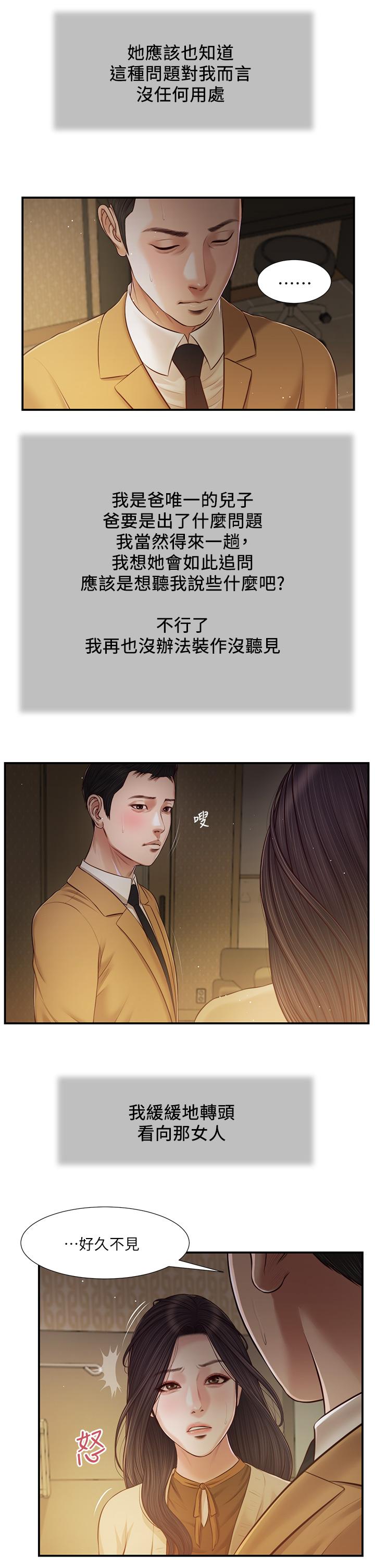 第94话-你还有脸回来 - 第20.jpg页