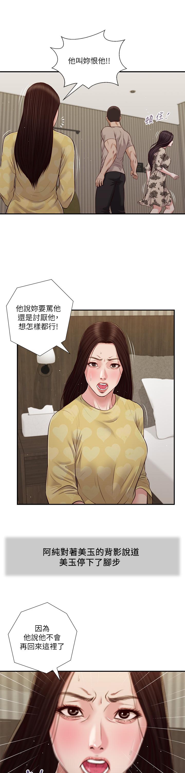 第80话-阿纯的谎言 - 第7.jpg页