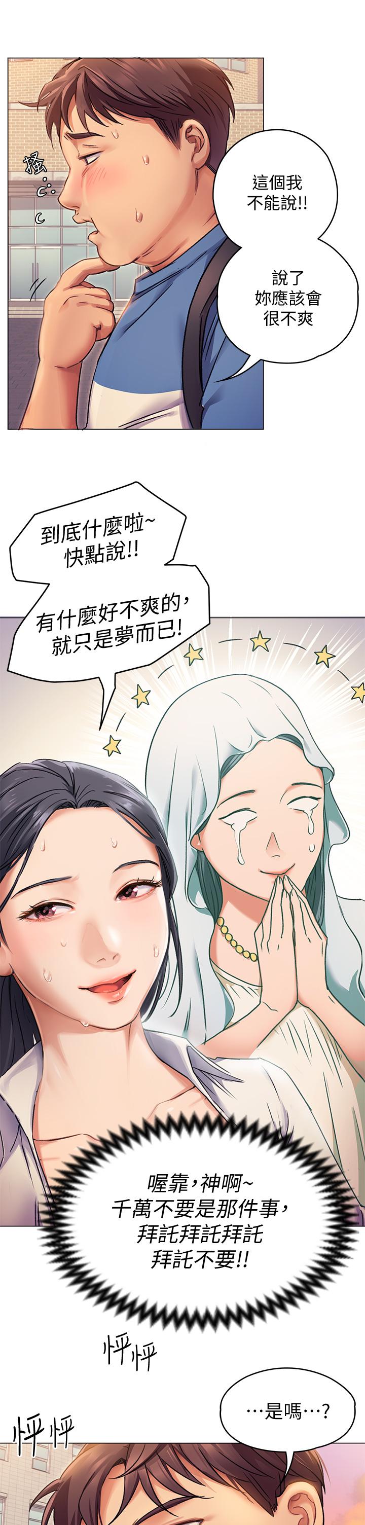 第2話-我夢到你的胸部 - 第34.jpg页