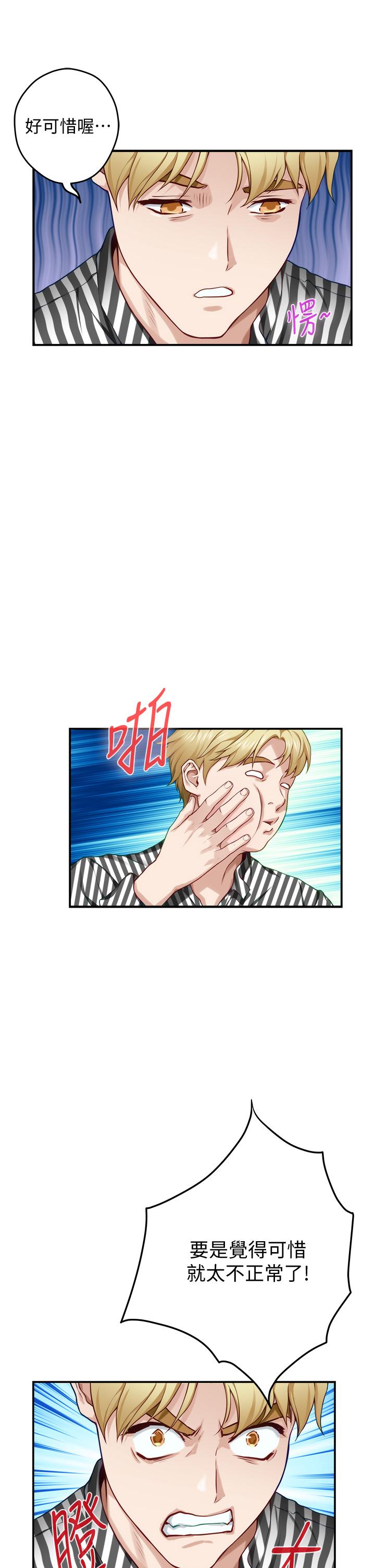 第15話-你是在找奶喝嗎 - 第26.jpg页