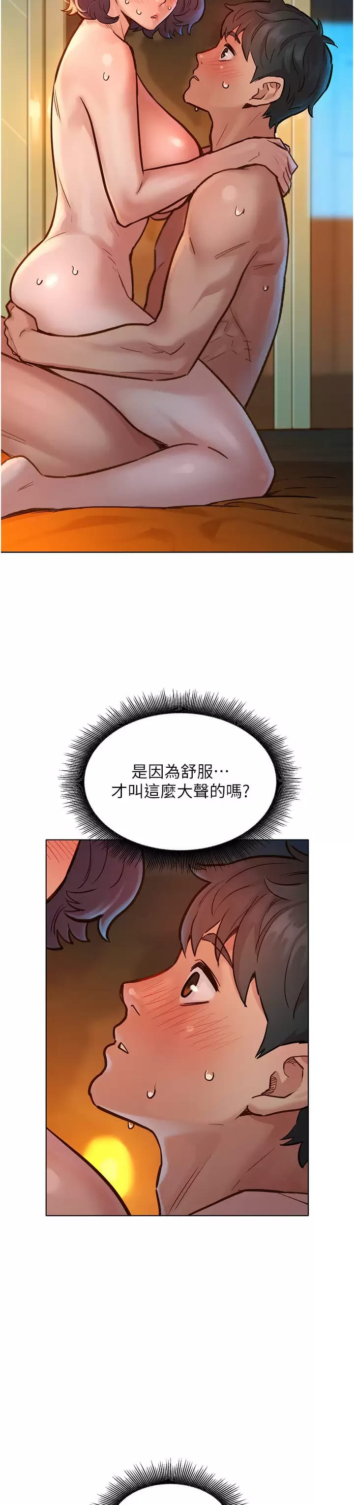 第12話-你繼續，不要停… - 第3.jpg页
