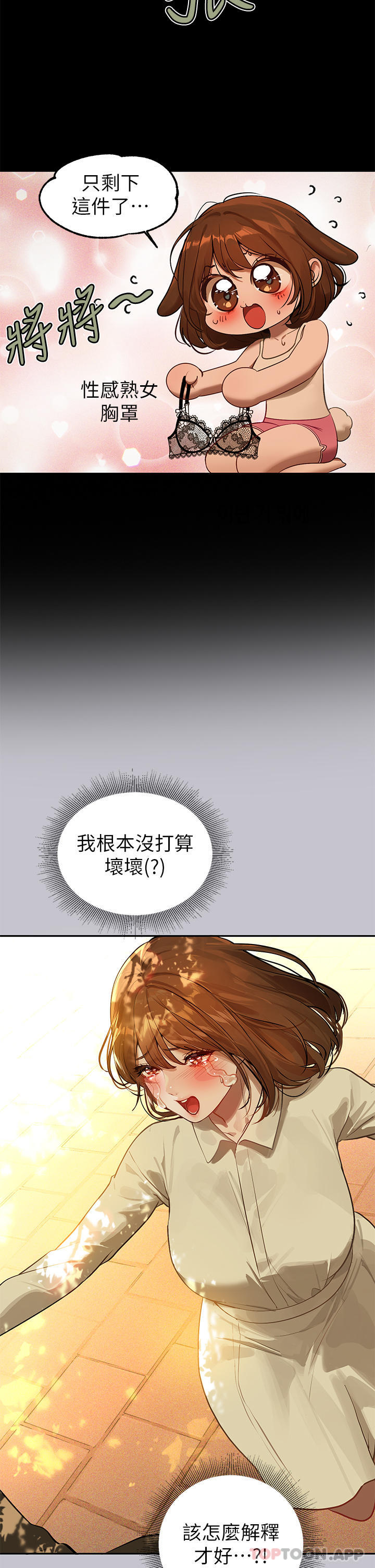 第101话-晚点来我房间 - 第4.jpg页