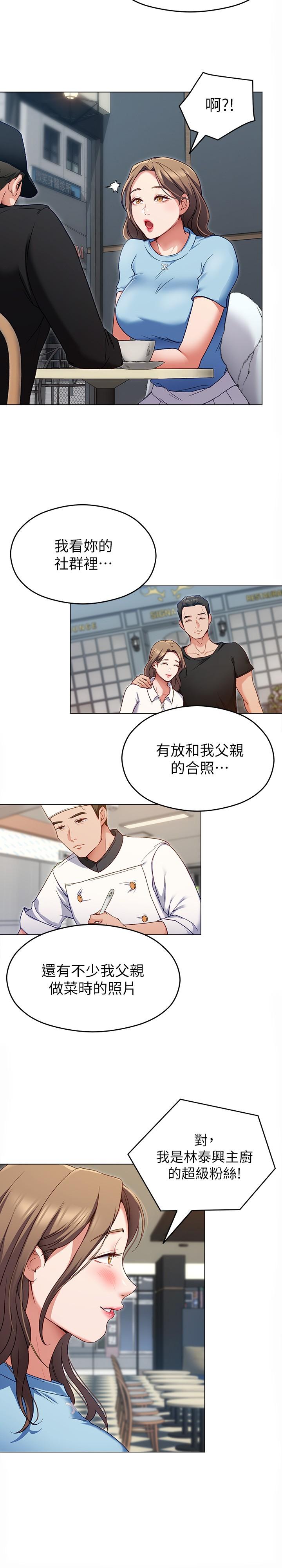 第16話-你的奶很好吃 - 第15.jpg页