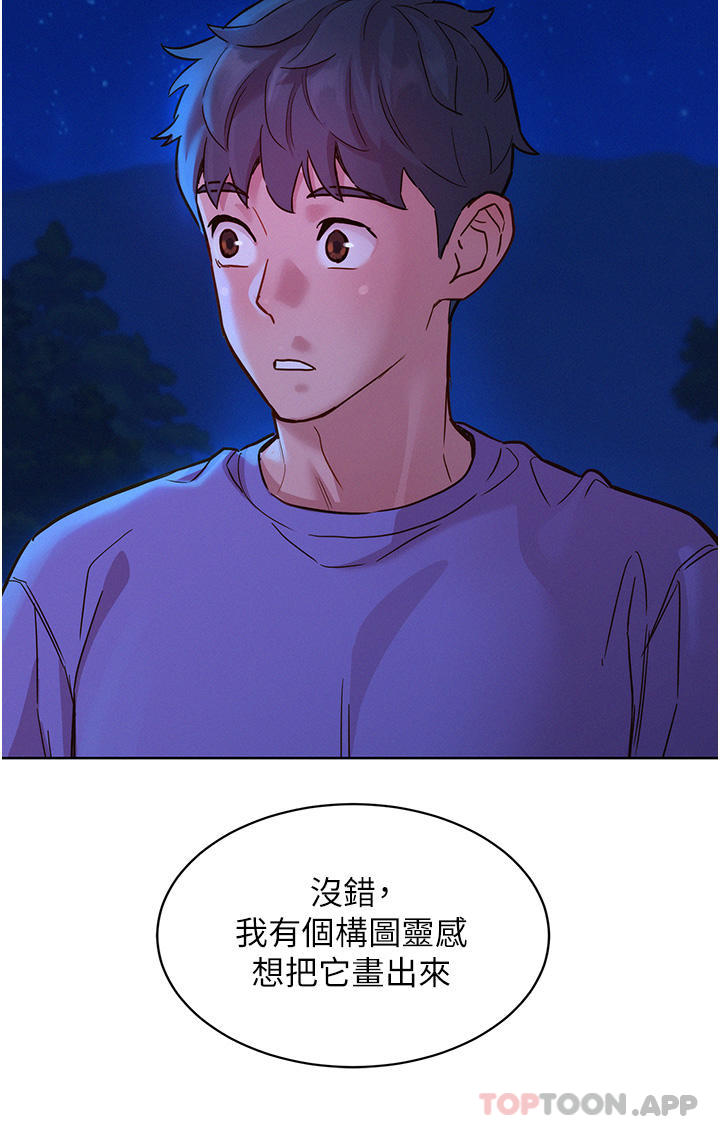 第36话-我要你马上插进来 - 第17.jpg页