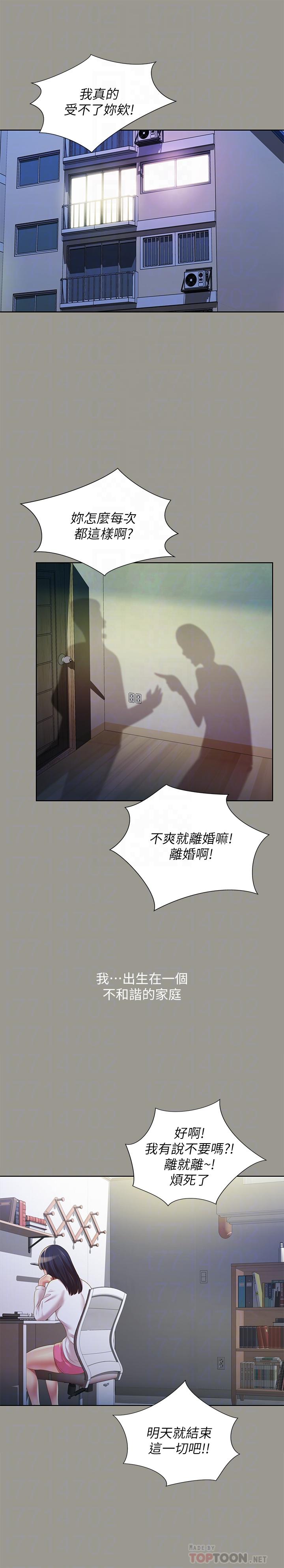 第70話-美娜與繼父不堪回首的過去 - 第4.jpg页