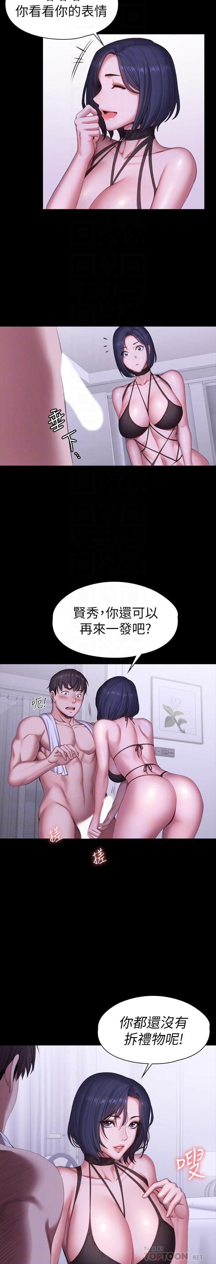 第96話-和我想像的味道不一樣 - 第16.jpg页
