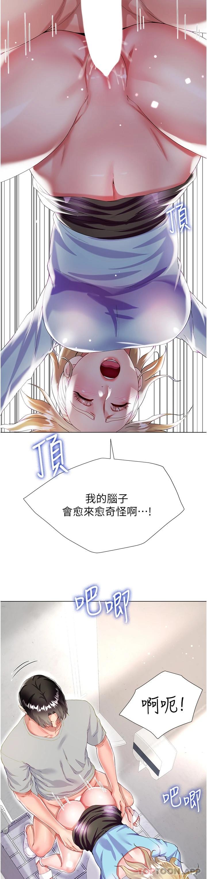 第34话-香草口味的蜜穴 - 第33.jpg页