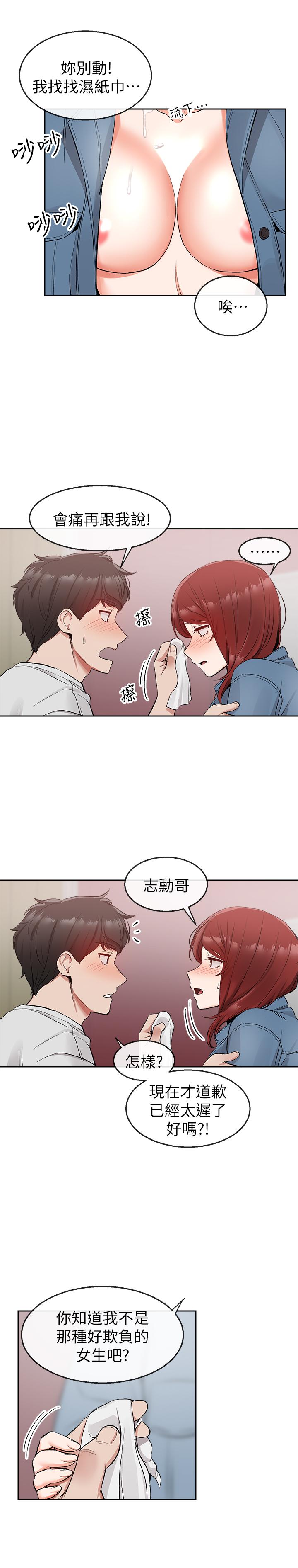 第12話-就算是用搶的我也要得到 - 第24.jpg页