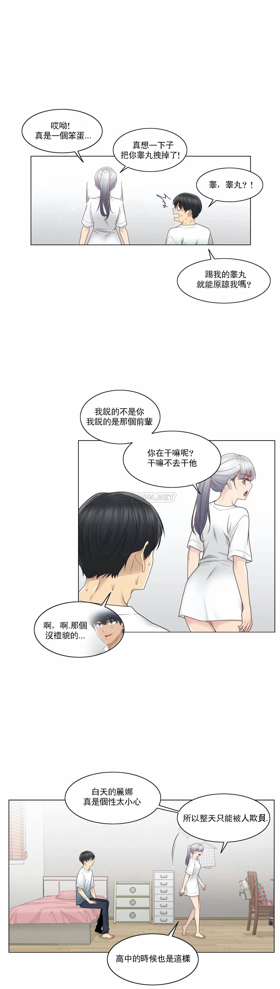 觸摸解封 第25話 第3页