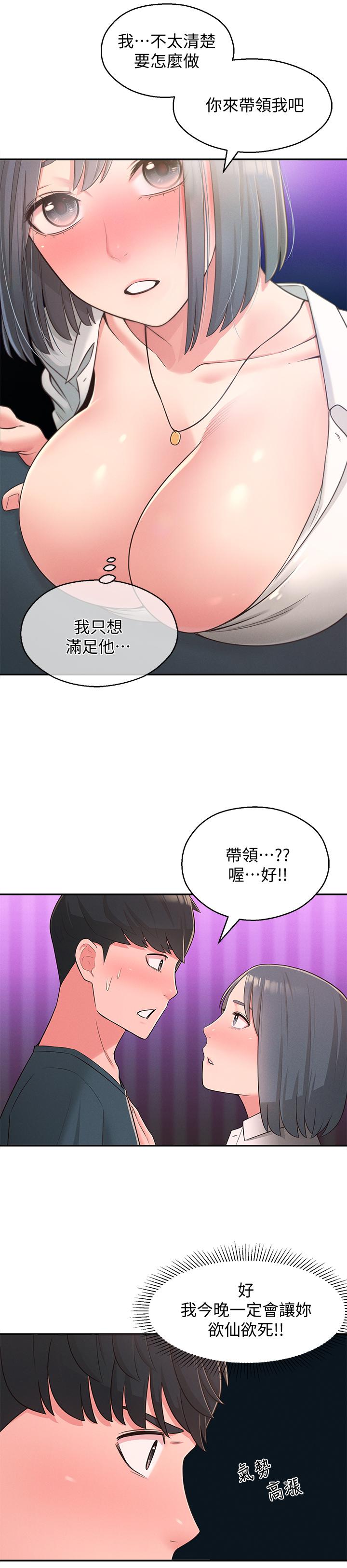 第24话-为了满足世娜的大胆体位 - 第19.jpg页