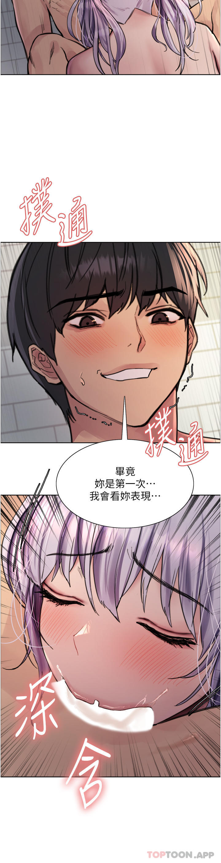 第56话-第一次就爽到喷水♥ - 第23.jpg页
