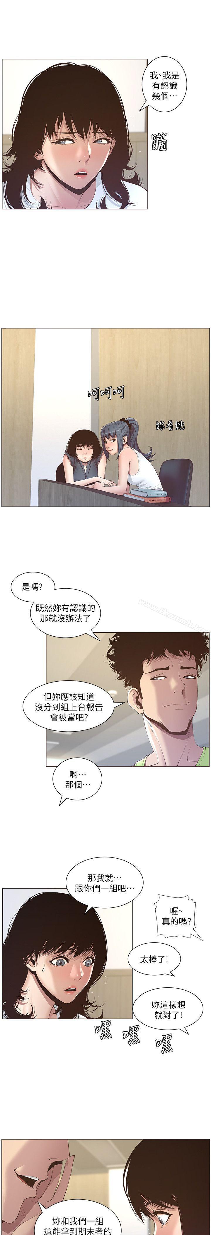 第7话-危险的小组组员 - 第16.jpg页