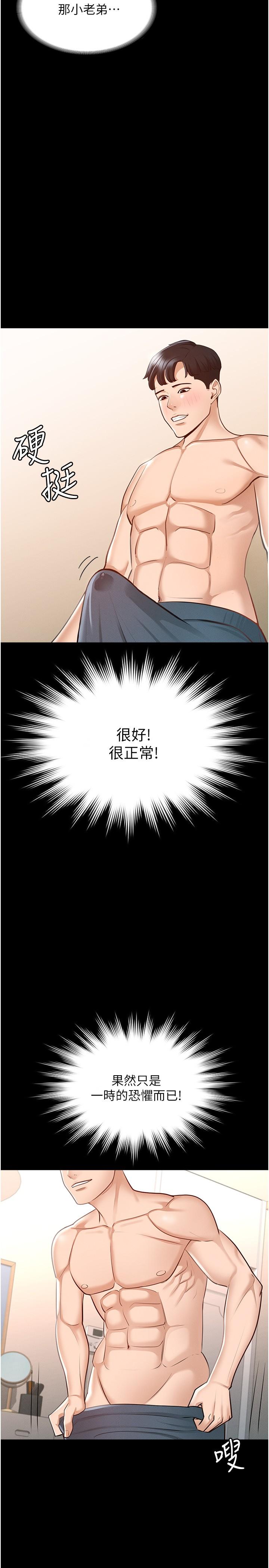 第9話-慾火焚身的千晴 - 第20.jpg页