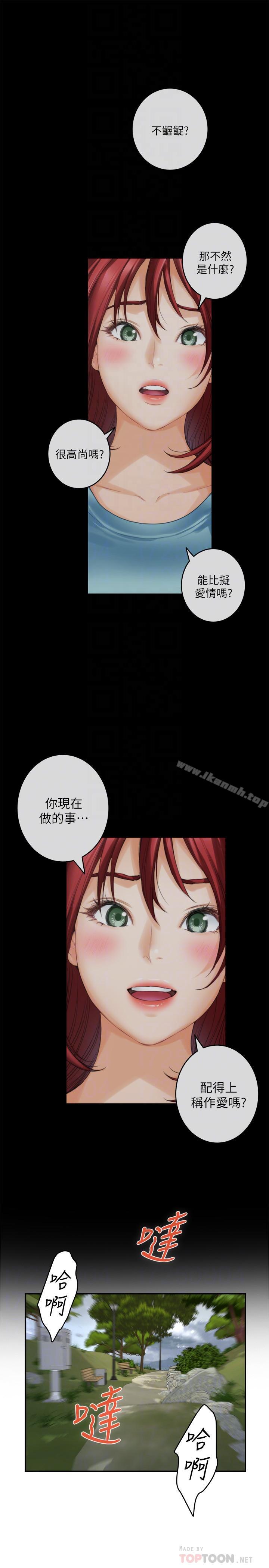 第67话-身体有反应就是爱 - 第4.jpg页