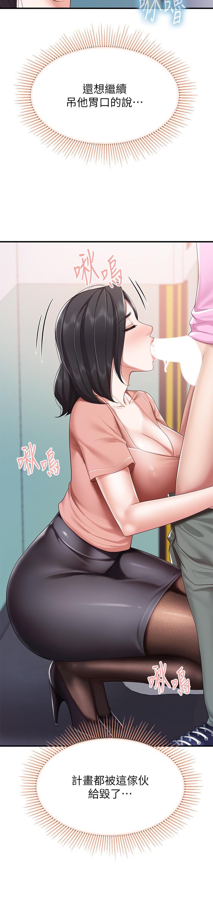 第21話-是你害我硬的，幫我吹 - 第43.jpg页