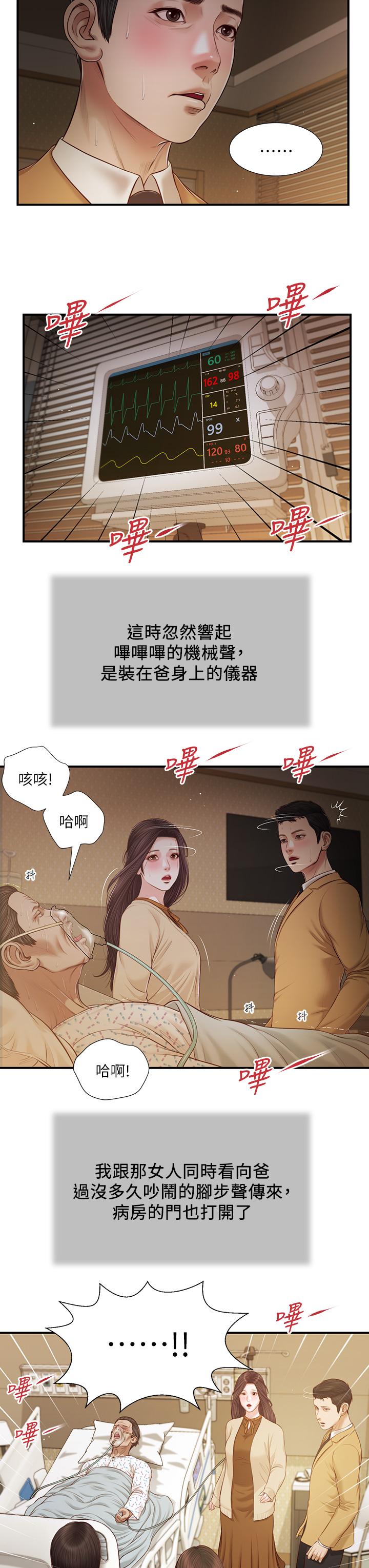 第95话-等我等到枯萎的那女人 - 第9.jpg页