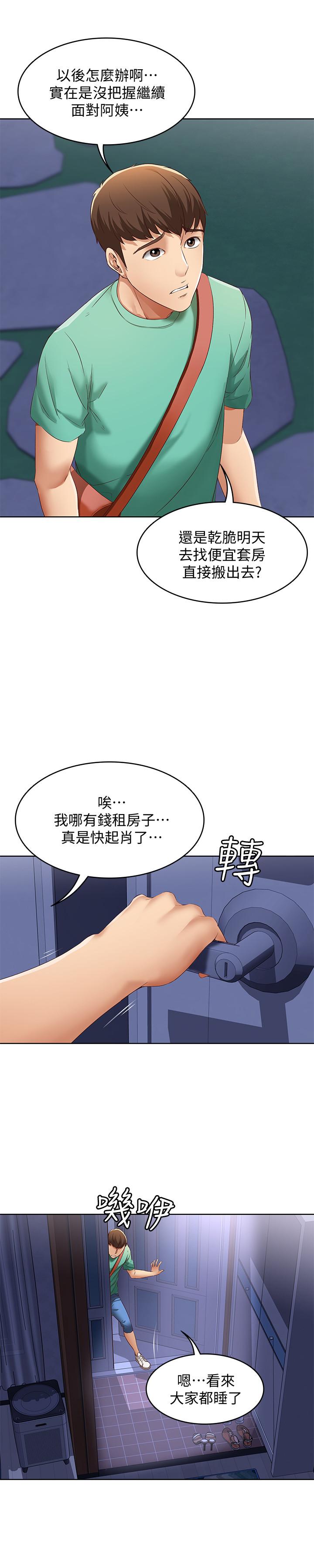 第4話-阿姨半夜坐在我房裡 - 第42.jpg页