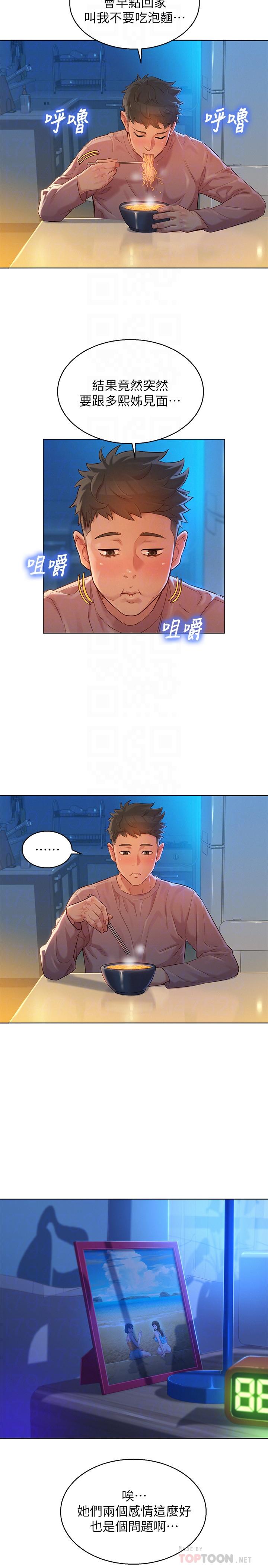 第113话-學長的告白和慧美的回答 - 第16.jpg页