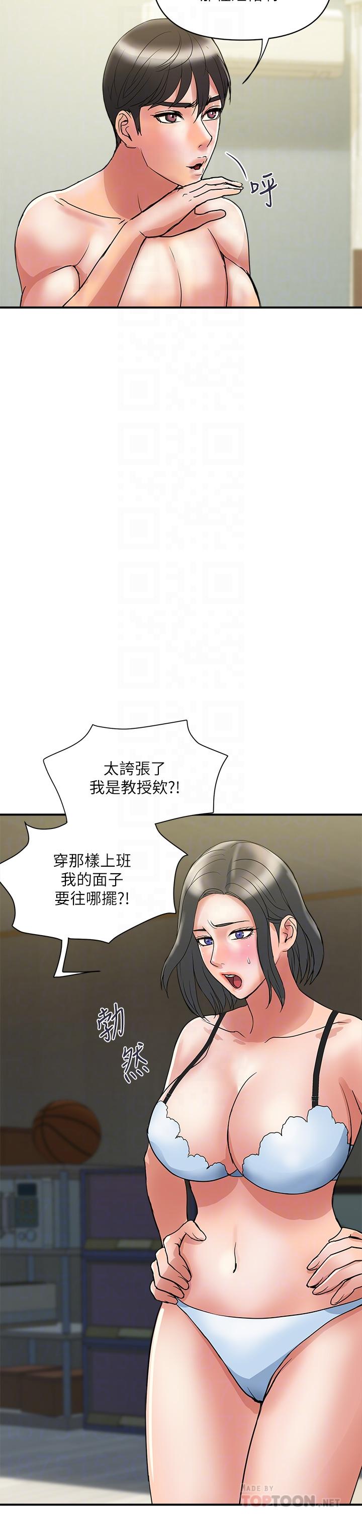 第49话-教授的迷你短裙 - 第14.jpg页