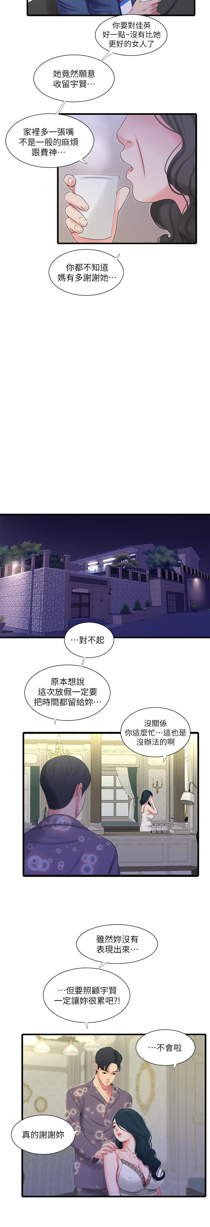 第38話-都被小叔看到了 - 第11.jpg页