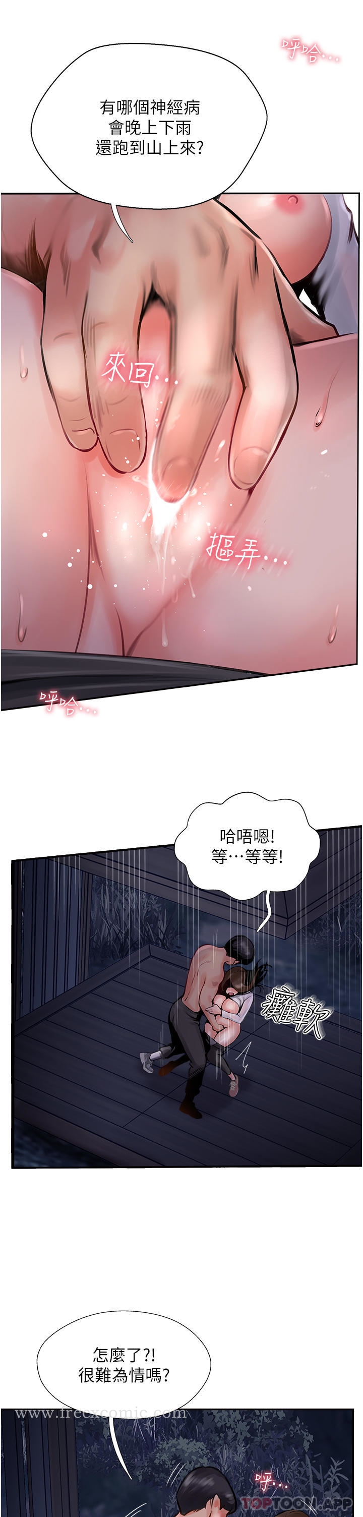 第13话-别担心，那是舒服的感觉 - 第21.jpg页