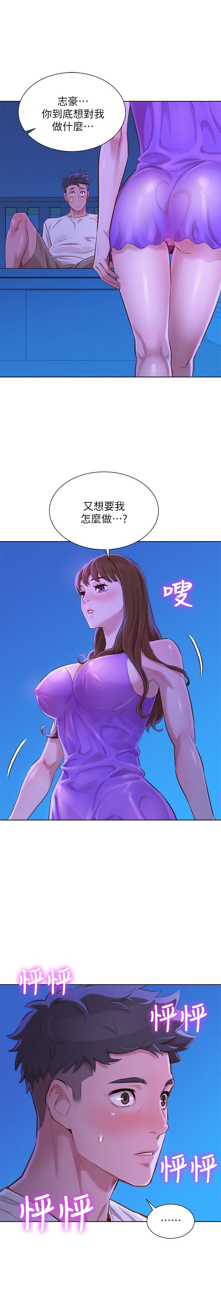 第75话-志豪，我也喜欢你 - 第1.jpg页