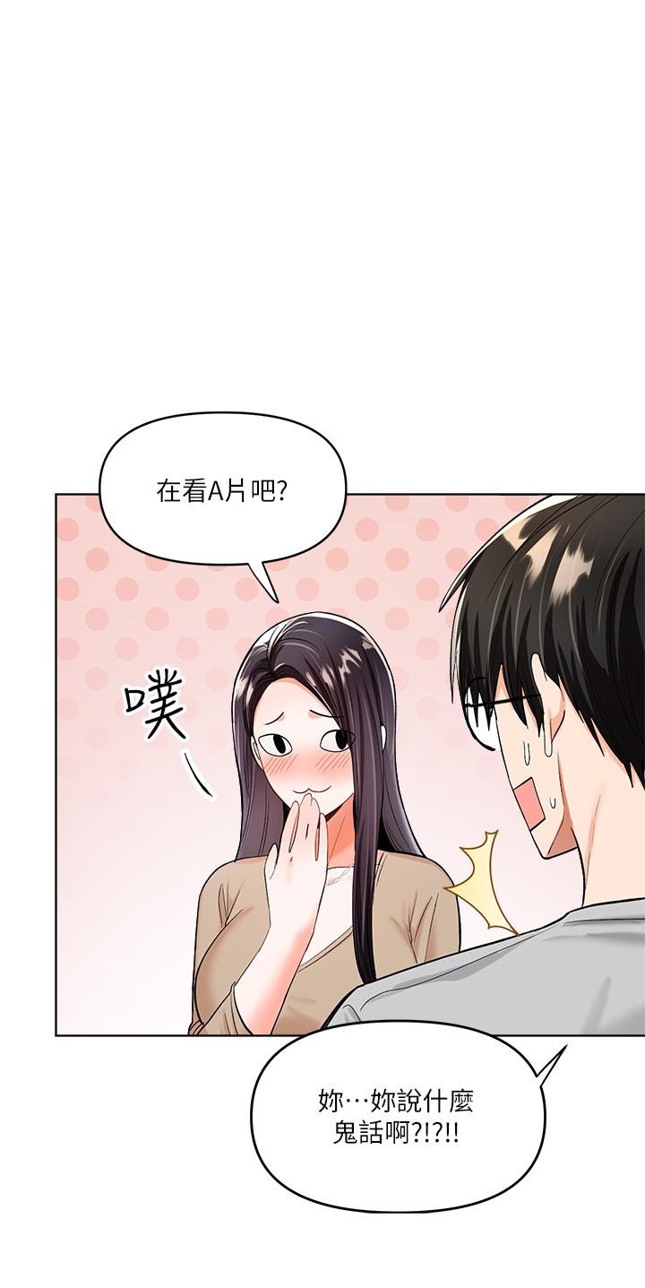 第2話-為了表示歉意，我可以 - 第49.jpg页