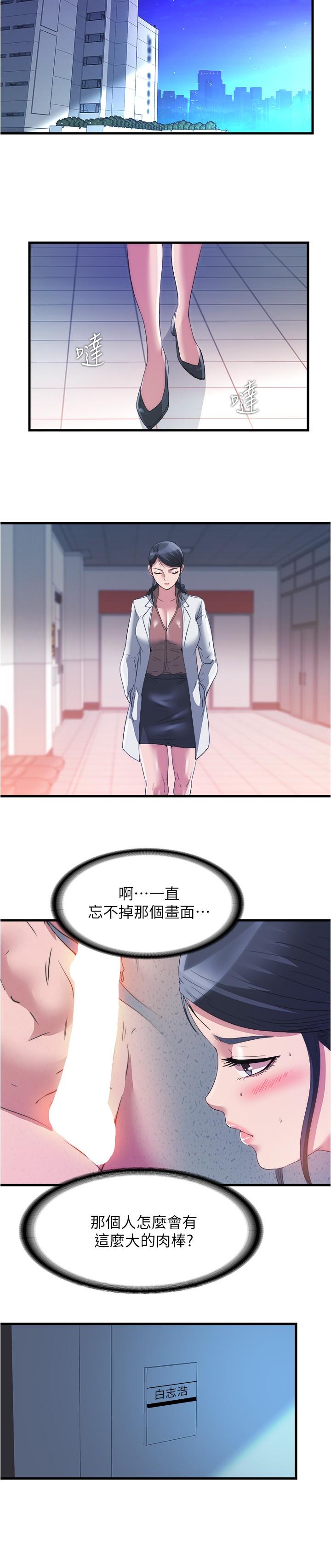 第87话-連醫生都抵擋不住的肉棒 - 第9.jpg页