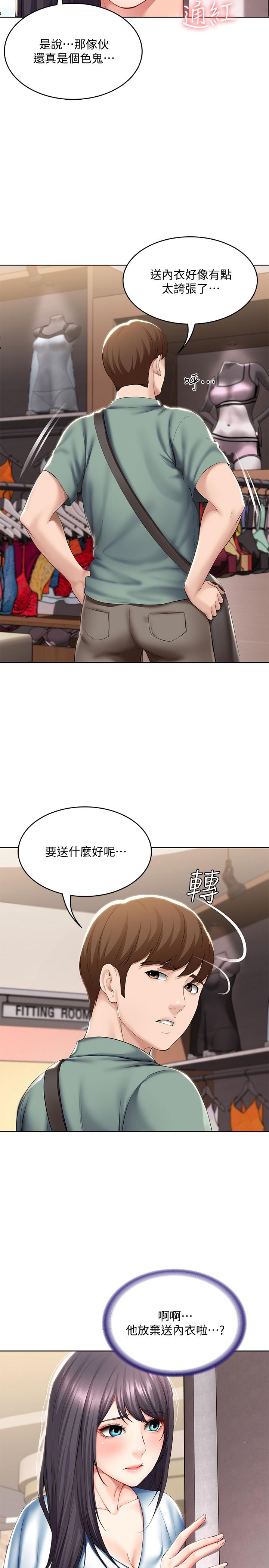 第45話-讓宛恩興奮的誤會 - 第21.jpg页