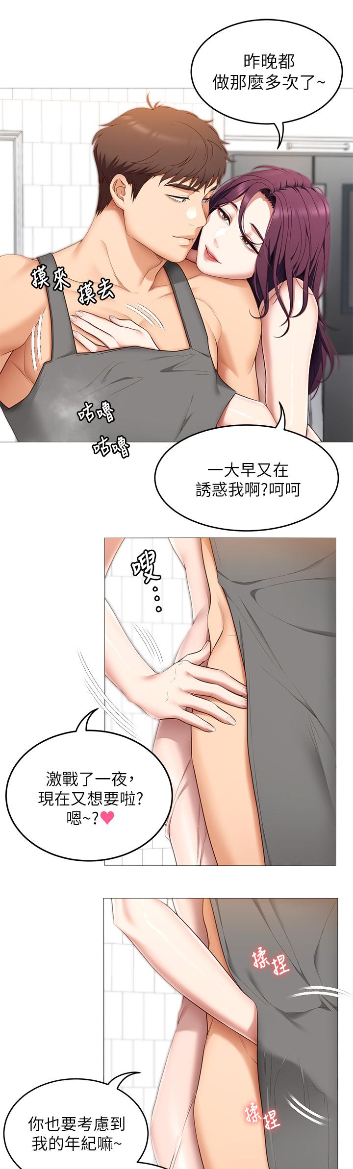 第45話-用老二解除宿醉 - 第9.jpg页