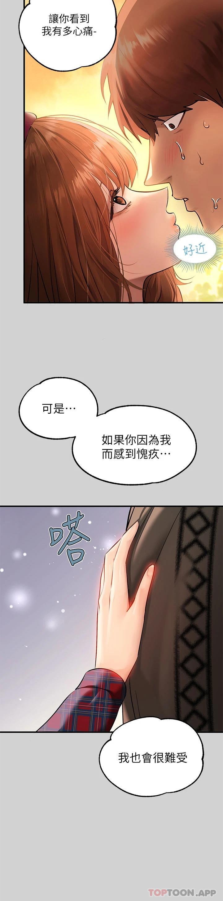 第83话-铭宇，我喜欢你 - 第24.jpg页