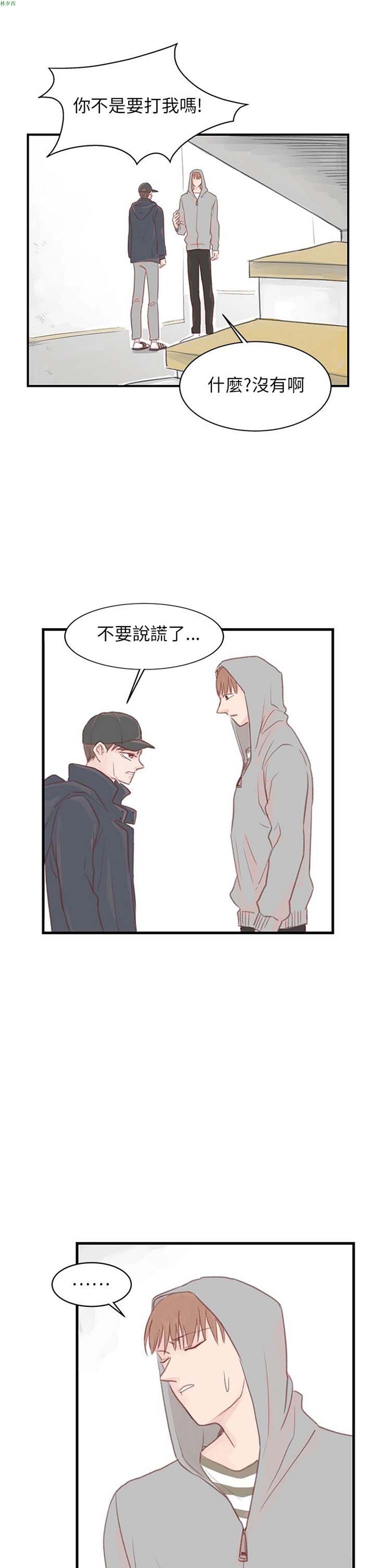 [BL]水凤仙 第 22 话 第3页