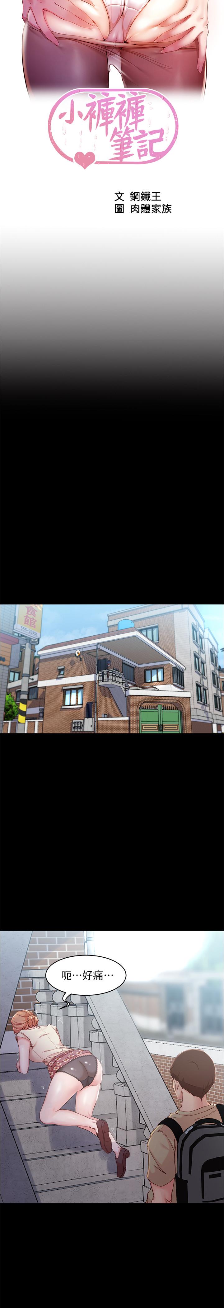 第29話-慾火焚身的恩美阿姨 - 第3.jpg页