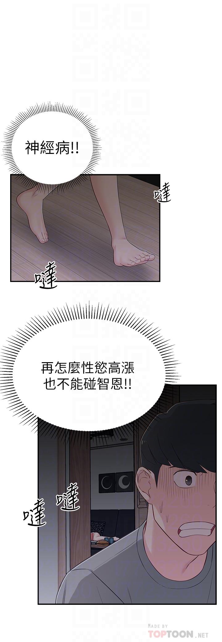 第6话-觊觎世娜的阴险目光 - 第6.jpg页