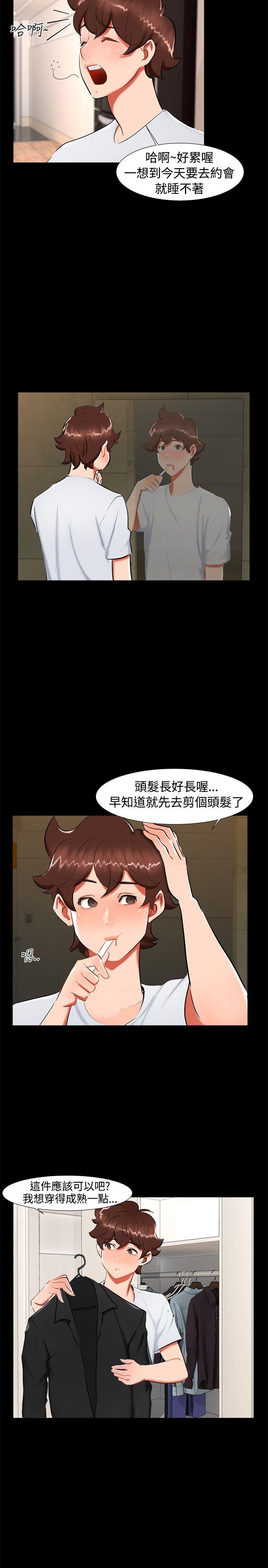 无眠之夜(隔墻所爱) 第 21 话 第2页
