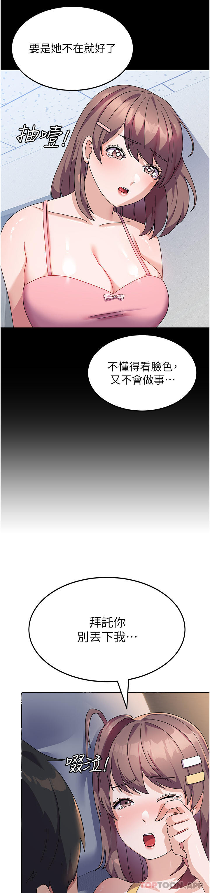 第7话-在摩铁的激情夜晚 - 第14.jpg页