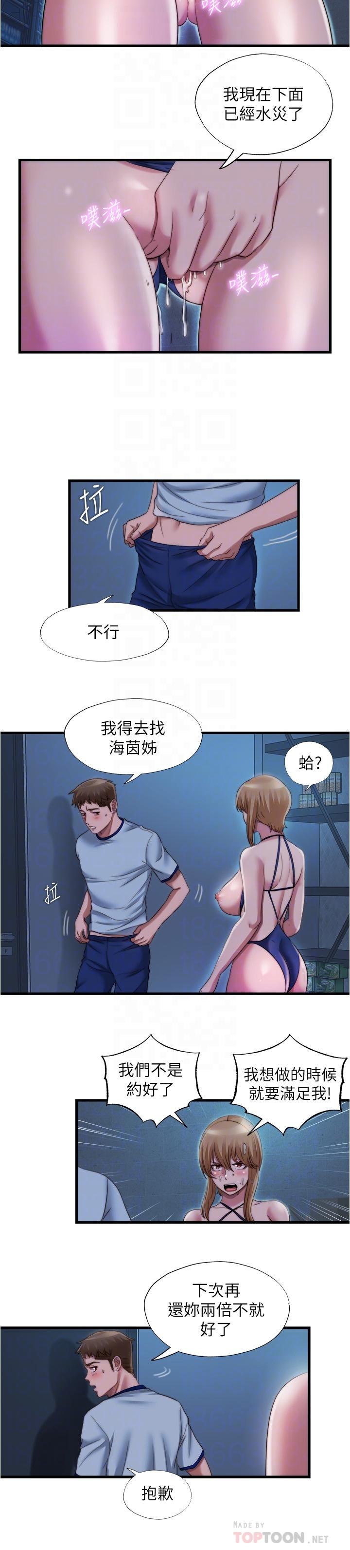第44话-志浩，我這裡好癢 - 第6.jpg页