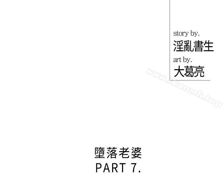 第19话-堕落老婆(7) - 第2.jpg页