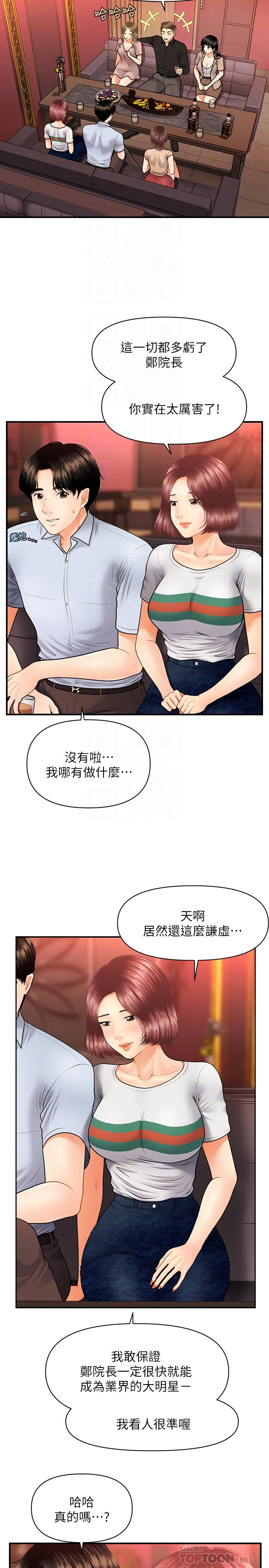 第7話-聚餐後和女職員獨處 - 第8.jpg页