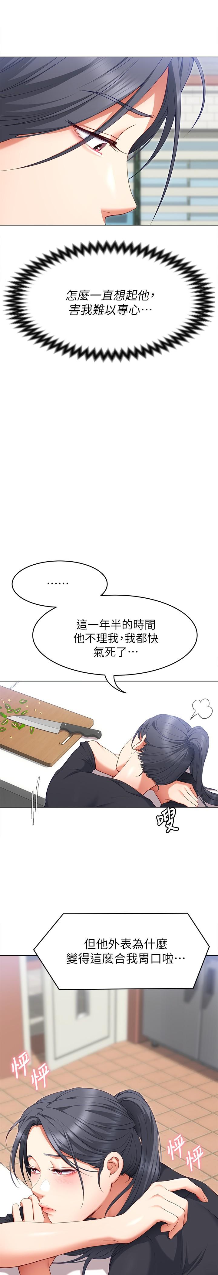 第24話-詩恩與再穎令人意外的發展 - 第40.jpg页