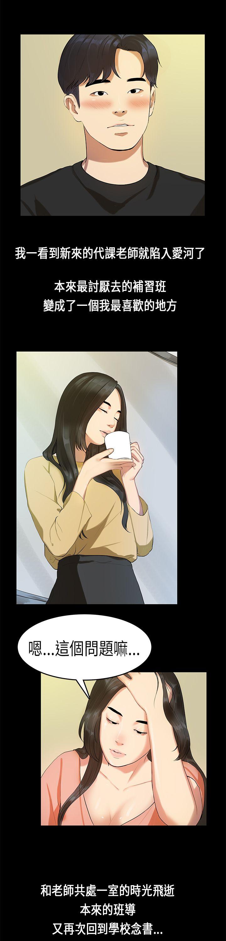 初恋症候群 第 13 话 第2页