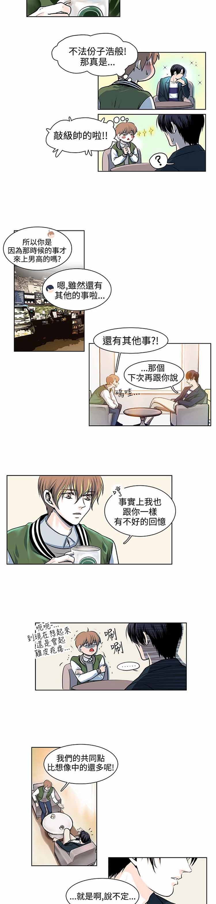 明智的生活（BL） 第 11 话 第2页