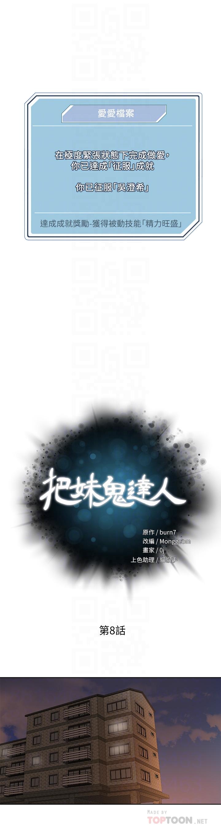 第8話-下一個令人垂涎的目標 - 第4.jpg页