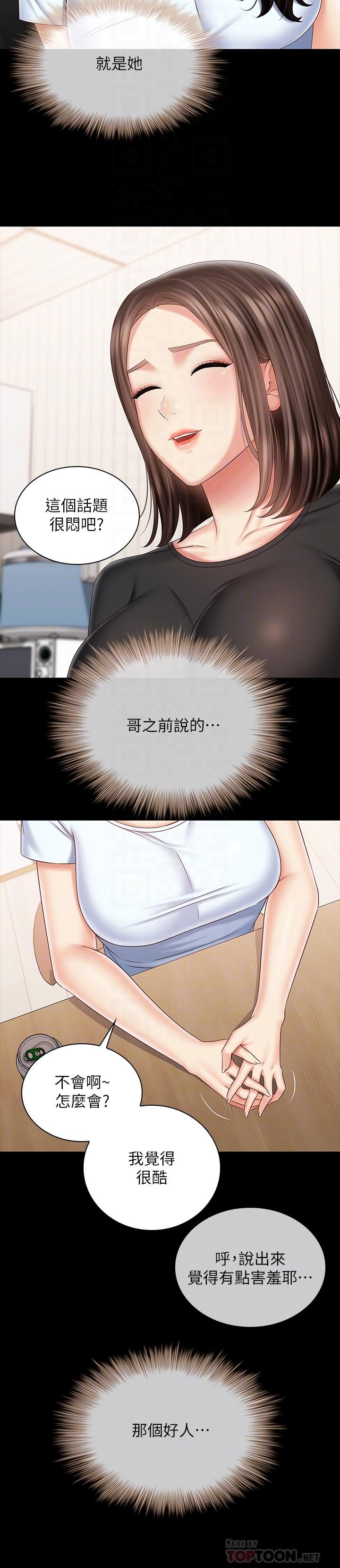 第99话-对你献身一次不算什么 - 第8.jpg页