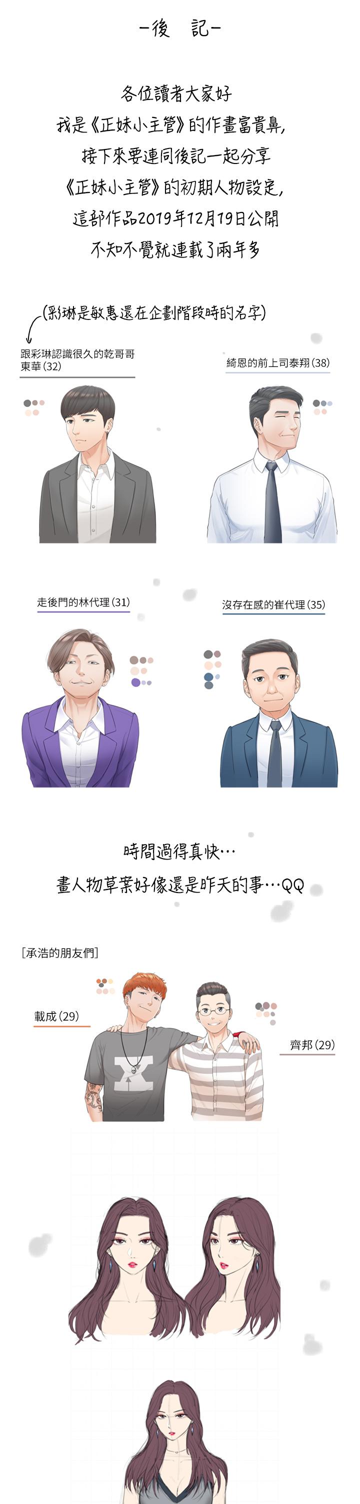 第113話 最終話-我永遠的正妹小主管 - 第40.jpg页