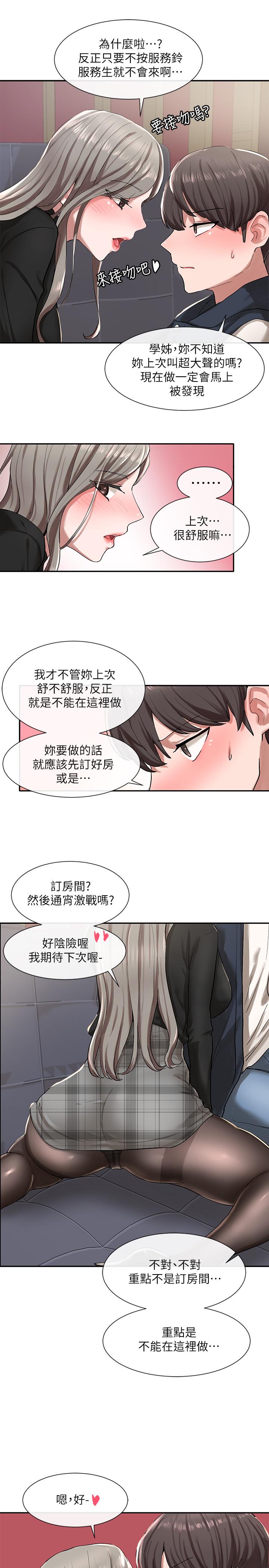 第22話-我就是想跟你打炮 - 第21.jpg页
