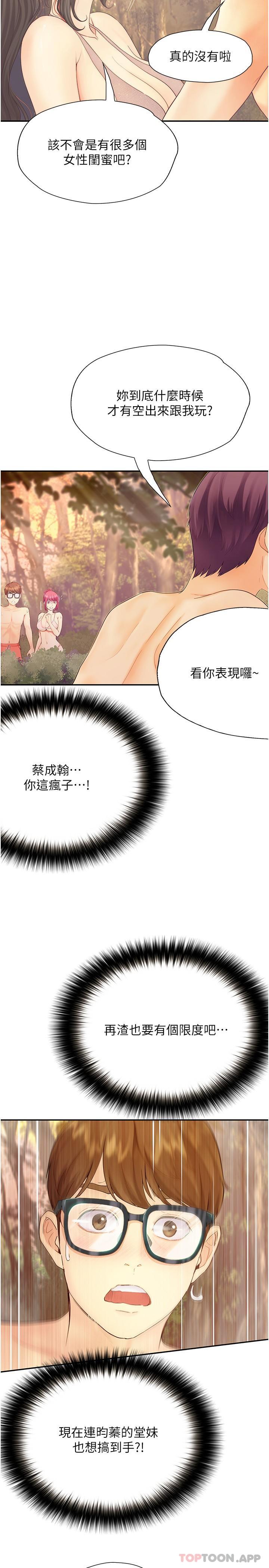 大學騎遇記 第17话-性感女神登场 第2页